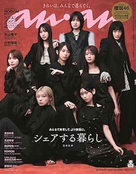 AN AN断捨離SALE中 さま専用① anan(アンアン)2025/08/27号 No.2459増刊 スペシャル